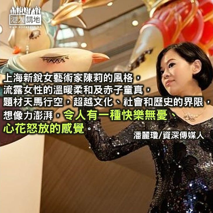 魚會飛天,豬會跳舞——陳莉