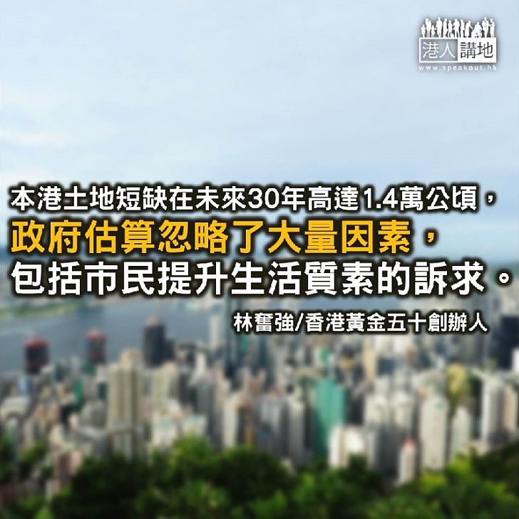 官僚錯估程序僵化 香港陷地荒