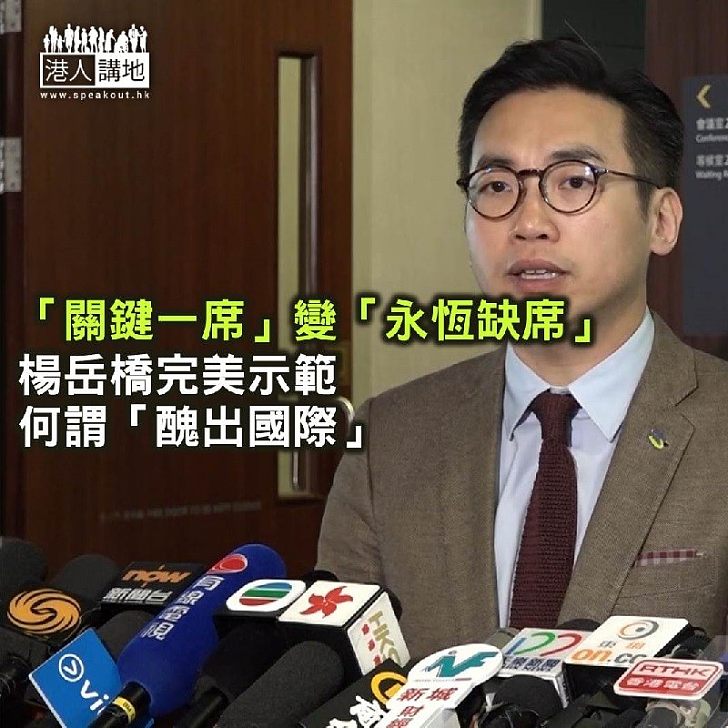 【精選文章】楊岳橋炒作政治 麻煩都專業少少!