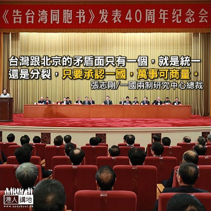 兩岸矛盾只有一個:統一抑分裂