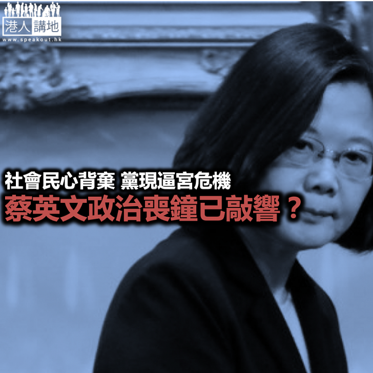 蔡英文的政治生涯 還能走多久？