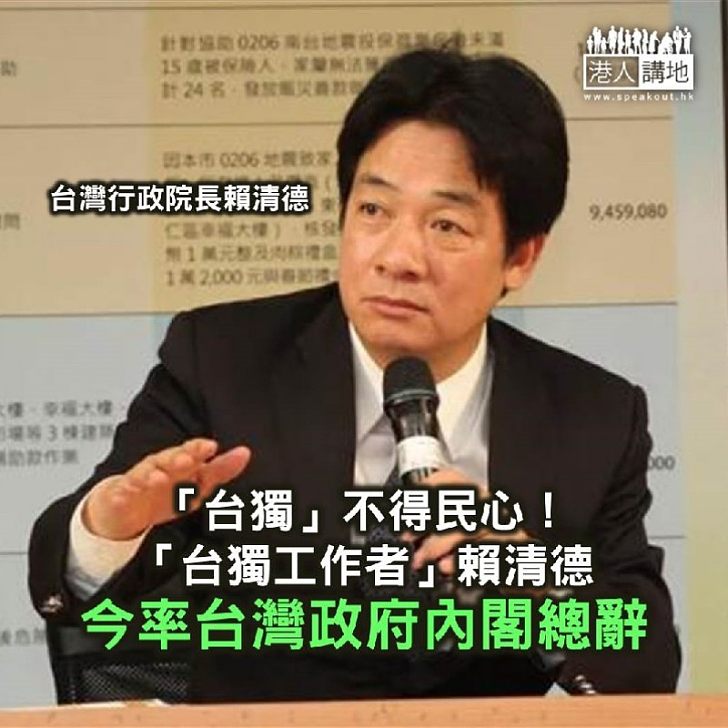 【焦點新聞】賴清德今率內閣總辭 賴揆致詞：「他日江湖相逢，再當杯酒言歡」