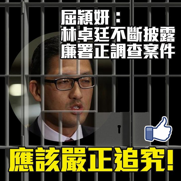 【不得人心】林卓廷炒作集會市民不支持、屈穎妍:應該要反過來追究林違法