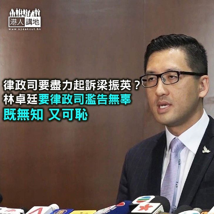 【精選文章】法律ABC都唔識 林卓廷真的是「前廉署人員」?