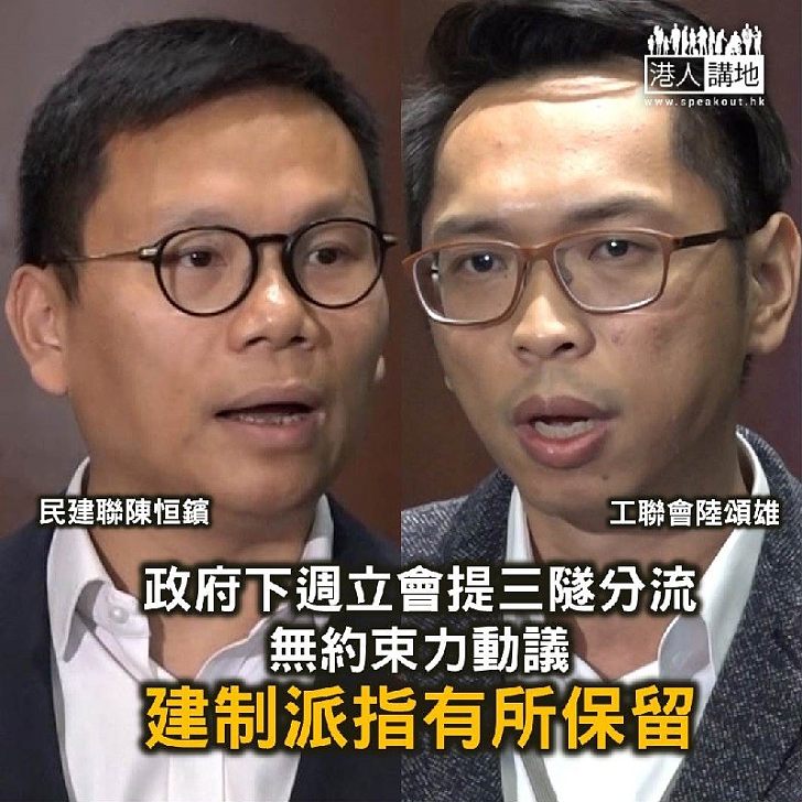 【焦點新聞】三隧分流無約束力動議將於下週提出 陳恒鑌:有所保留