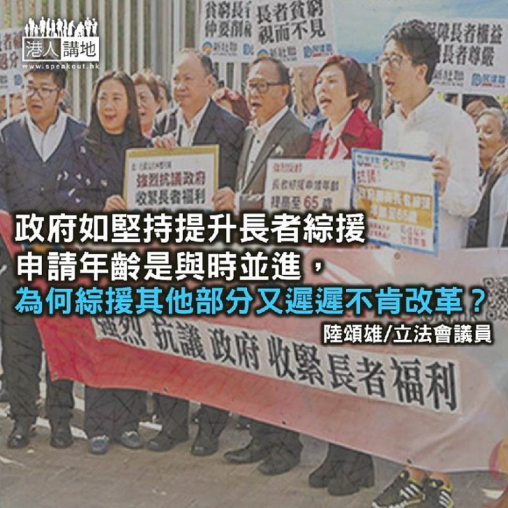政策補漏仍欠整全長者福利政策思路