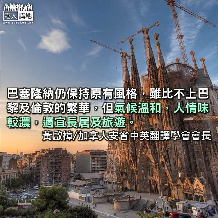 重遊巴塞隆納的感受