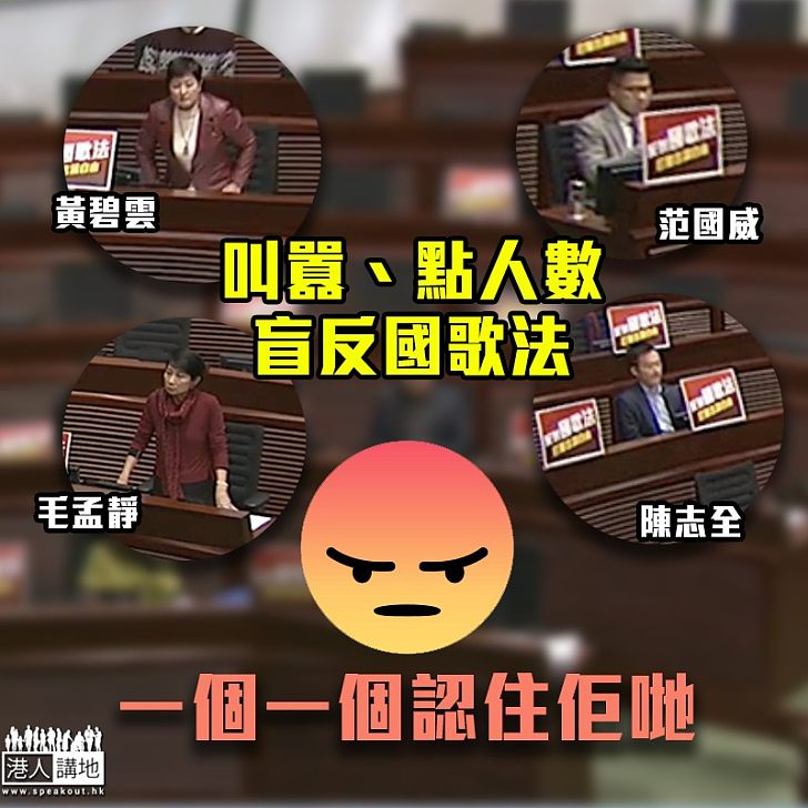 【擾亂議會】立會首二讀《國歌法》 反對派叫囂遭警告