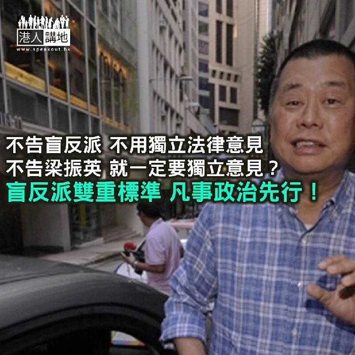 【精選文章】律政司不檢控盲反派 有尋求法律意見嗎?