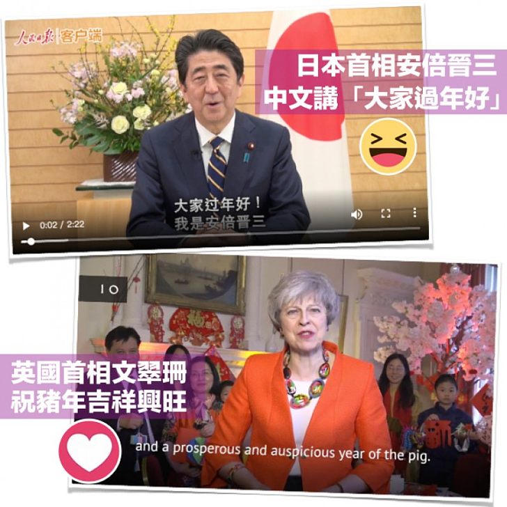 【同賀豬年】安倍中文講「大家過年好」 文翠珊:豬年吉祥興旺