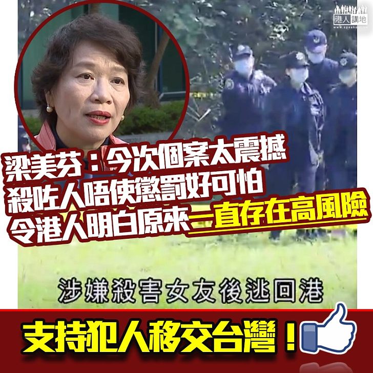 【法律觀點你要聽！】梁美芬指犯人逃港未能制裁，令香港人也明白要堵塞漏洞、亦體現一國兩制