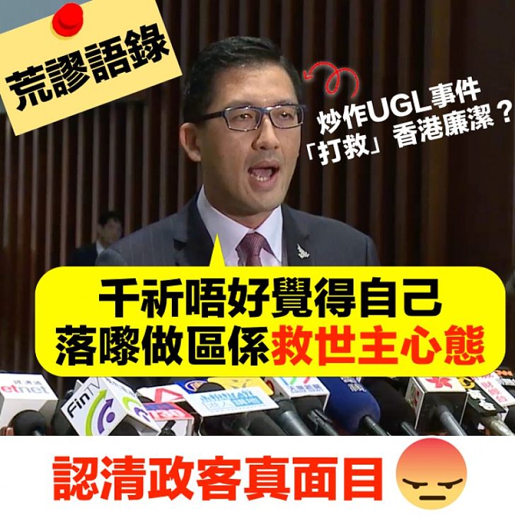 【荒謬語錄】林卓廷:千祈唔好覺得自己落嚟做區係救世主心態