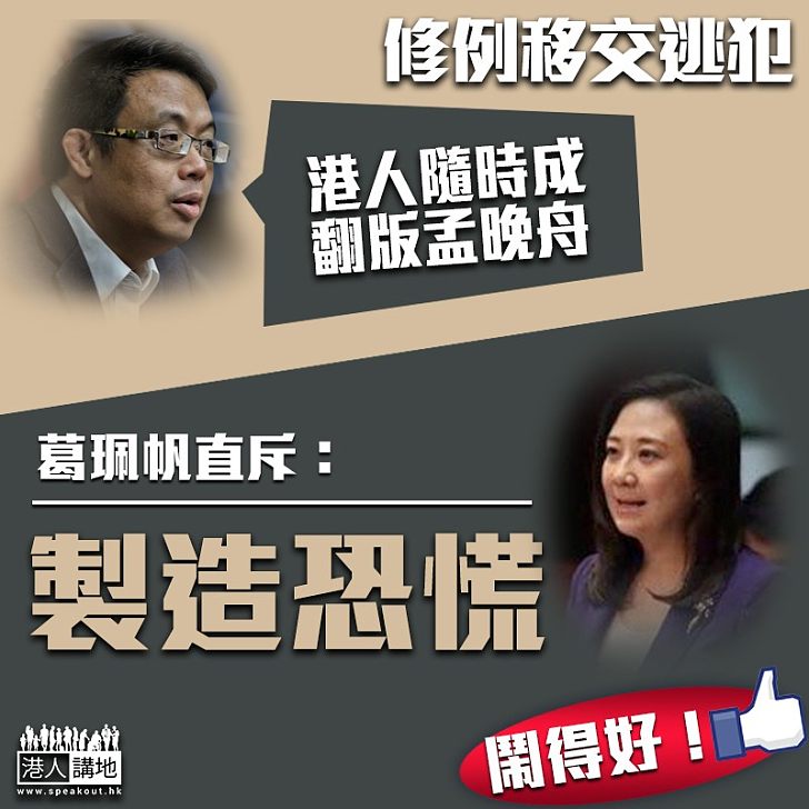 【令人不齒】涂謹申竟借孟晚舟抽水 葛珮帆直斥:製造恐慌、令人不齒