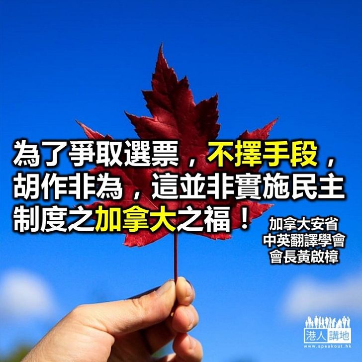 爭取選票引起的鬧劇