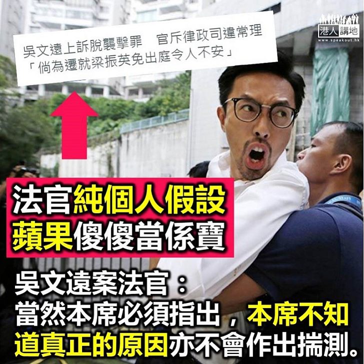 【純粹假設】控方被指「錯控」吳文遠 主審法官:不知道真正的原因亦不會作出揣測