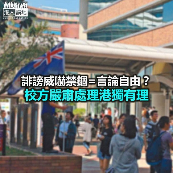 【秉文觀新】禁錮、威嚇是言論自由?