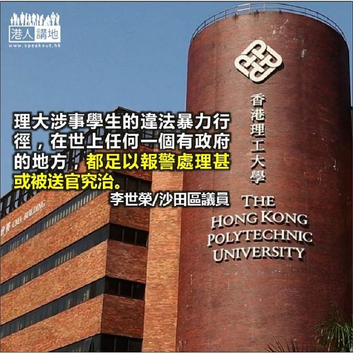 理大懲處暴力學生撥亂反正