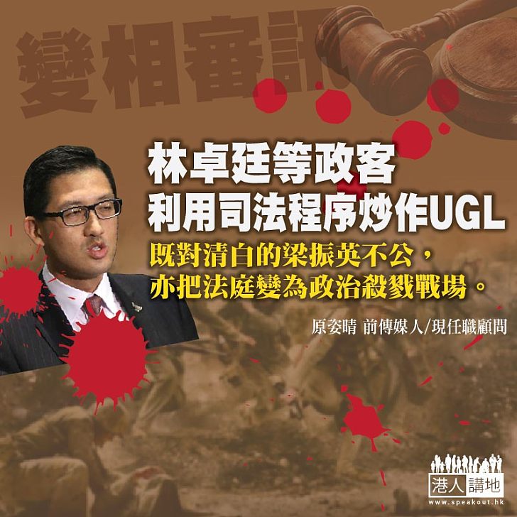 法庭恐淪為政治攻訐工具?