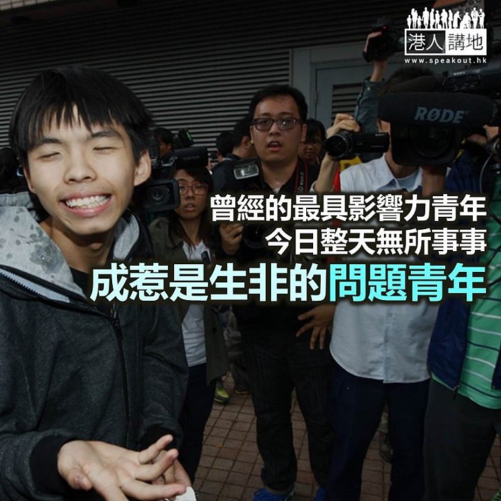 從前,有個人叫黃之鋒