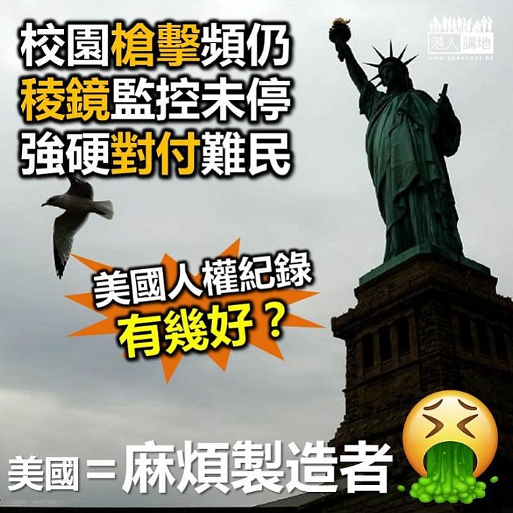 【美國可笑】反擊美國所謂人權紀錄 國務院:美國對自身嚴重人權問題視而不見