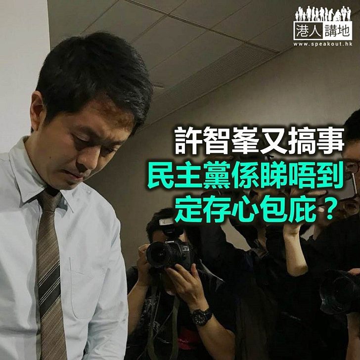 許智峯畀人打 定係佢打人？