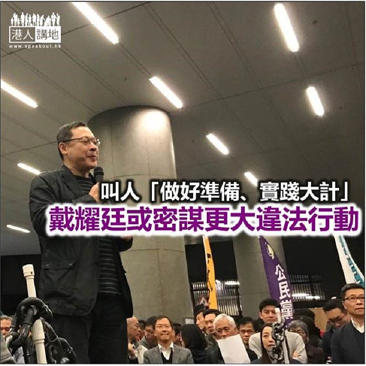 【秉文觀新】戴耀廷以「黃金時代」包裝港獨?