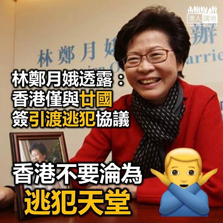 【講清講楚】林鄭月娥：將《逃犯條例》視為破獲高度自治是錯誤