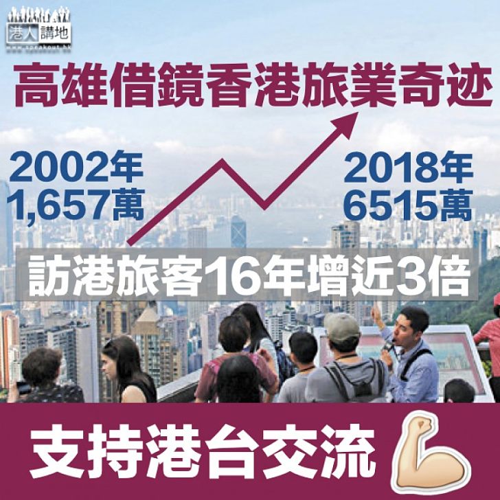 【高雄借鏡】自由行助香港旅業「復活」 訪港旅客16年增近3倍