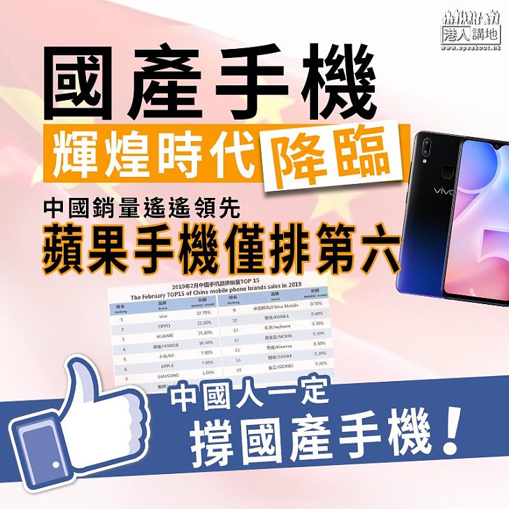 【國產手機旗開得勝】國產手機輝煌時代降臨、銷量遙遙領先、蘋果手機僅排等六