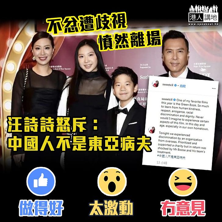 【戲如人生】不忿遭歧視憤然離場 汪詩詩怒斥:中國人不是東亞病夫