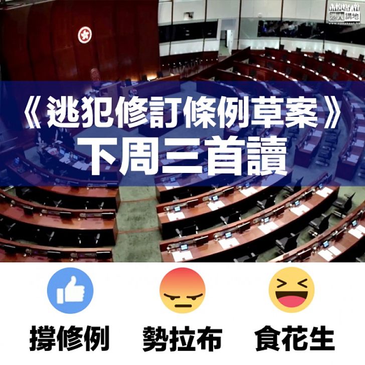 【堵塞法律漏洞】《逃犯修訂條例草案》下周三首讀 李家超：移交聆訊公開、在陽光之下