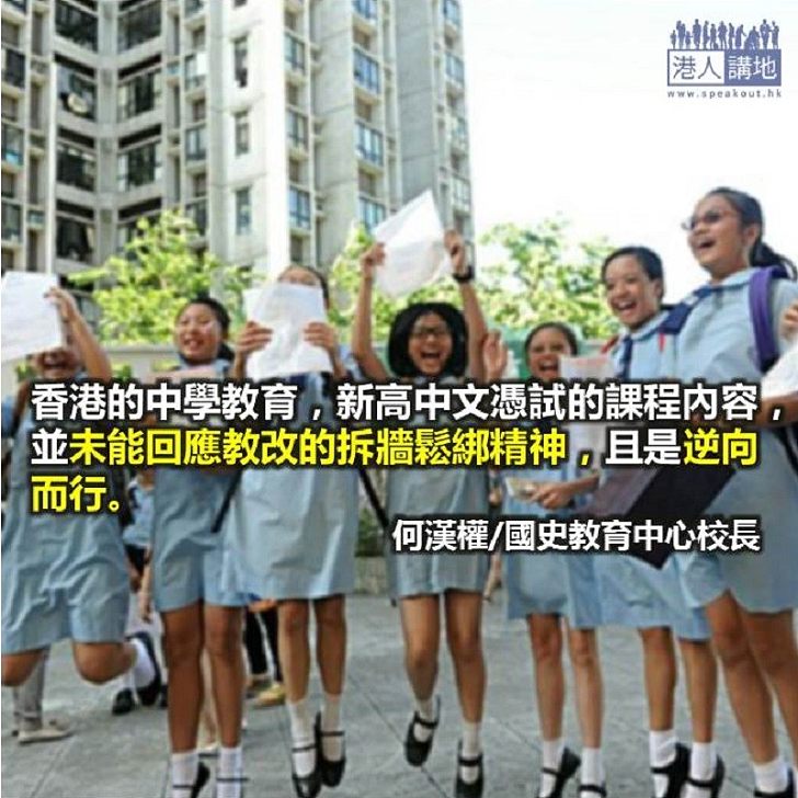 對香港教育的建言