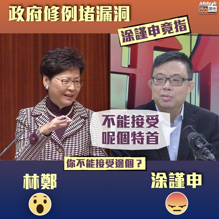 【邊個不能接受？】阻政府修逃犯條例 涂謹申指民主黨或提對林鄭不信任動議