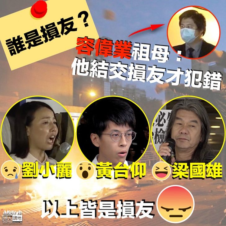 【終身抱憾】 誰是容偉業損友?