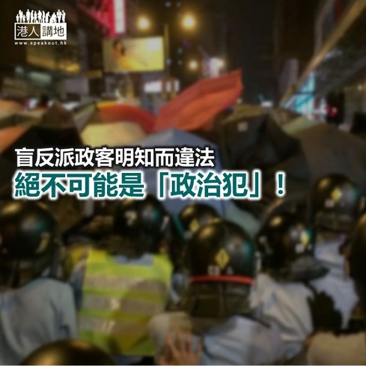 【鐵筆錚錚】憑甚麼叫自己做政治犯