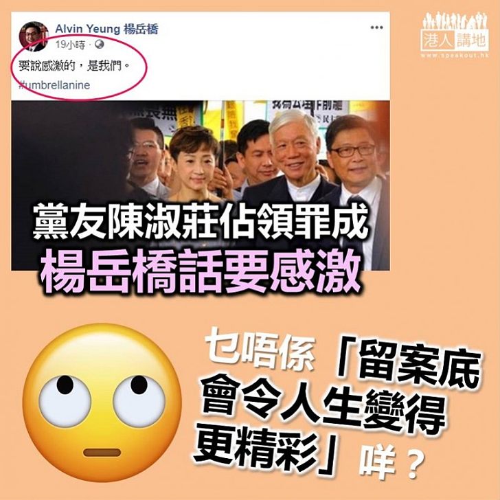【違法佔領】楊岳橋稱要「感激」佔領九男女 何不說「留案底會令人生變得更精彩」?