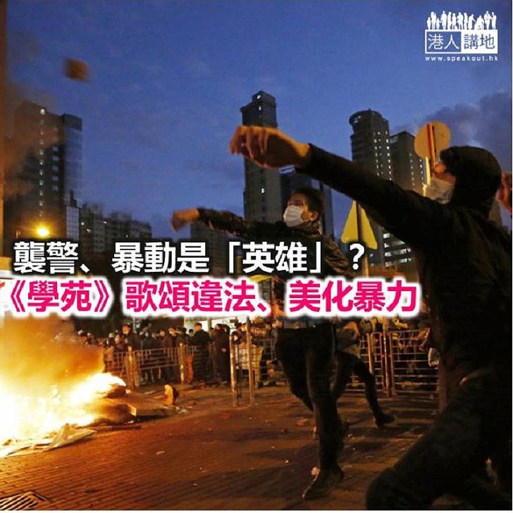 【秉文觀新】盲反派罪犯是「偉人」?