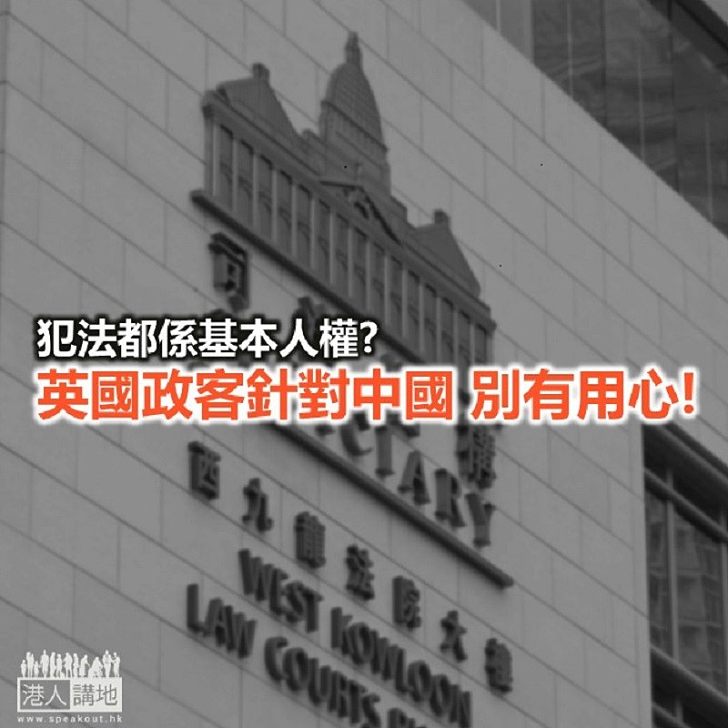 【鐵筆錚錚】基本人權包括違法嗎?