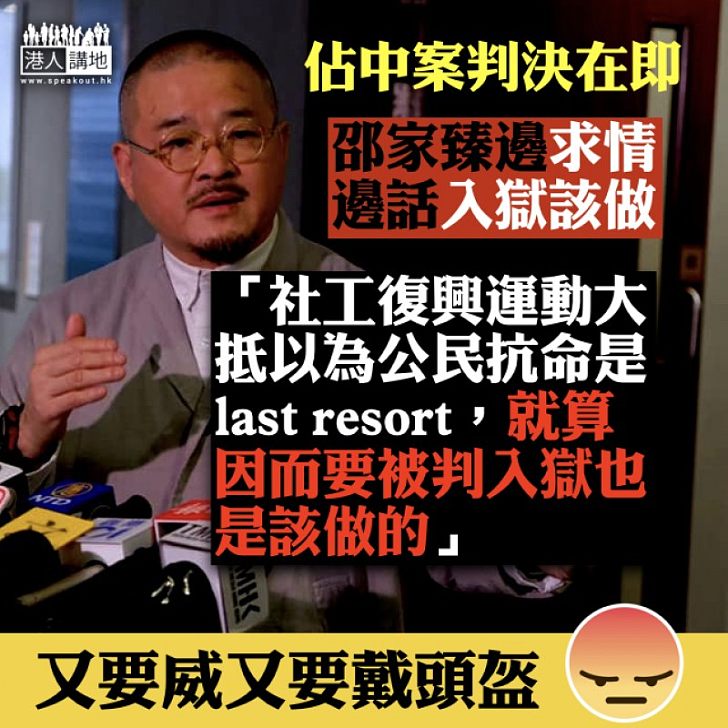 【自打嘴巴】佔中案判刑在即 邵家臻求完情又稱「被判入獄也是該做的」