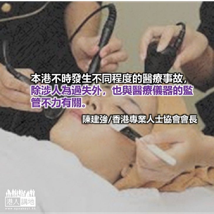 立法規管醫療儀器 雙軌規管遲好過無