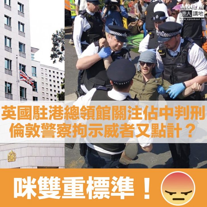 【雙重標準】英美總領館對佔中案判刑表關注 中國外交部:反對外國干涉內政