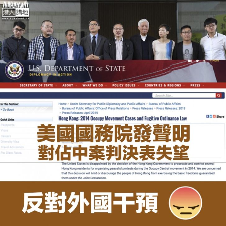 【指指點點】美國國務院:對佔中案判刑表失望 憂損港人自由