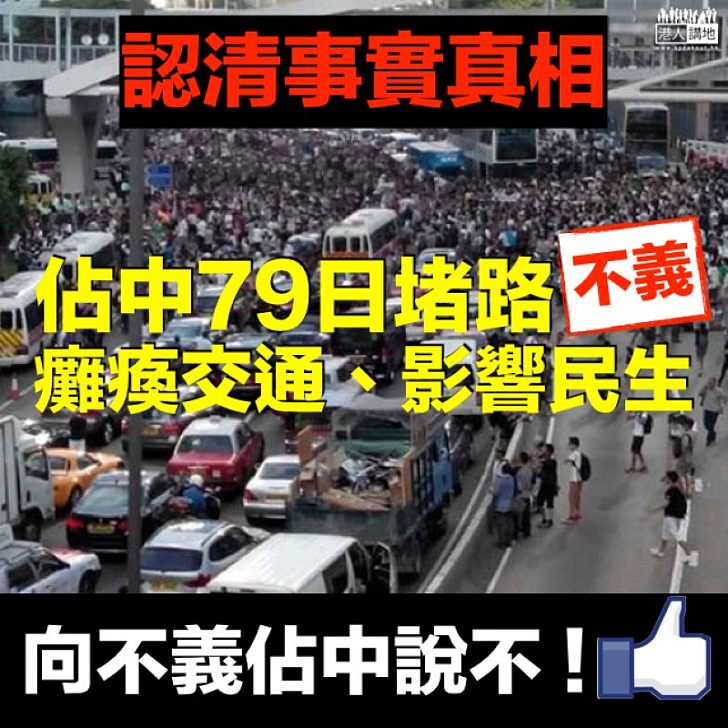 【向不義佔中說不﹗】朱耀明指「含冤莫白」 佔中堵路79日、市民有冤無路訴