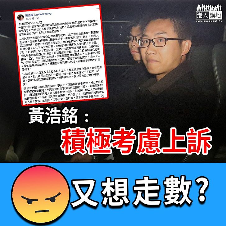 【想走數?】黃浩銘撰寫獄中家書:積極考慮上訴
