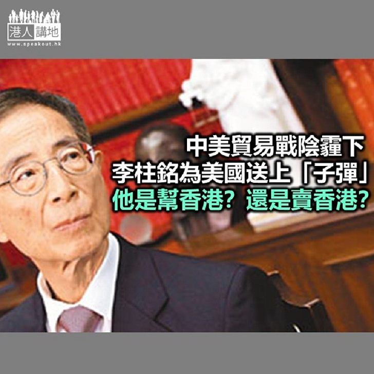 李柱銘告洋狀 賣香港?