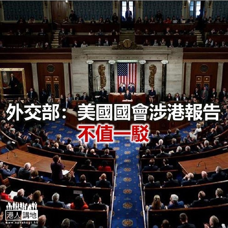 【焦點新聞】外交部:香港事務純屬中國內政 反對任何外國勢力干涉