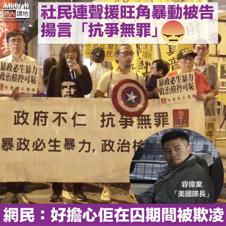 【抗爭無罪?】社民連荔枝角收押所聲援容偉業 網民:好擔心佢在囚期間被欺凌