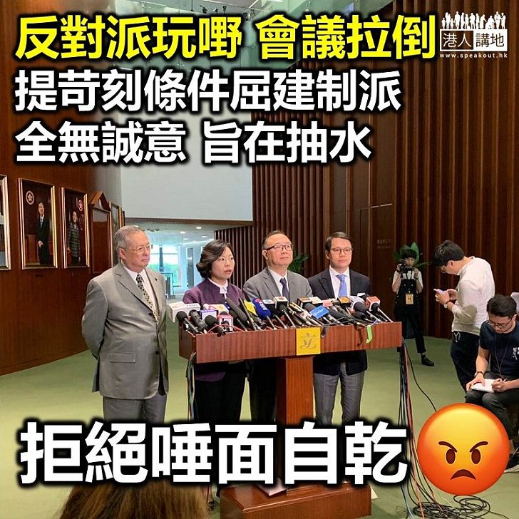 【逃犯條例】反對派「明玩嘢」！ 建制派廖長江稱民主派提出條件不能接受