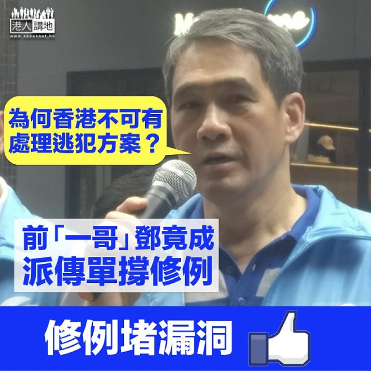 【逃犯條例】撐修例大聯盟擺街站派傳單 前「一哥」鄧竟成:希望讓市民多了解