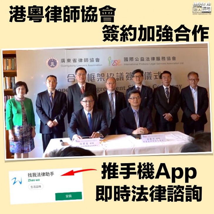 【粵港澳法律app好方便】大灣區法律諮詢app已推出 便利居民